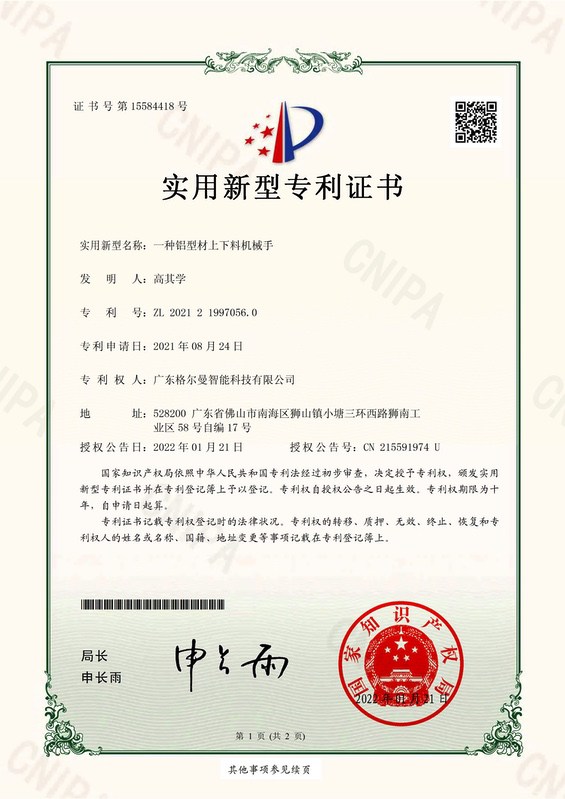 一种铝型材上下料机械手-格尔曼_1.jpg
