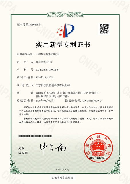 一种横向取料机械手2022230106058实用新型专利证书20230303_1